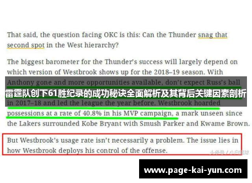 雷霆队创下61胜纪录的成功秘诀全面解析及其背后关键因素剖析 雷霆队创下61胜纪录的成功秘诀全面解析及其背后关键因素剖析