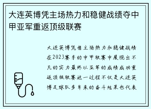 大连英博凭主场热力和稳健战绩夺中甲亚军重返顶级联赛