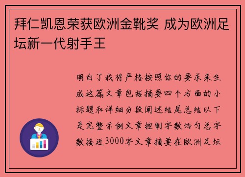 拜仁凯恩荣获欧洲金靴奖 成为欧洲足坛新一代射手王 拜仁凯恩荣获欧洲金靴奖 成为欧洲足坛新一代射手王