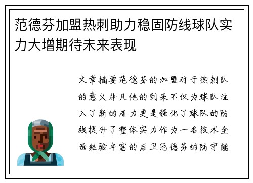 范德芬加盟热刺助力稳固防线球队实力大增期待未来表现 范德芬加盟热刺助力稳固防线球队实力大增期待未来表现